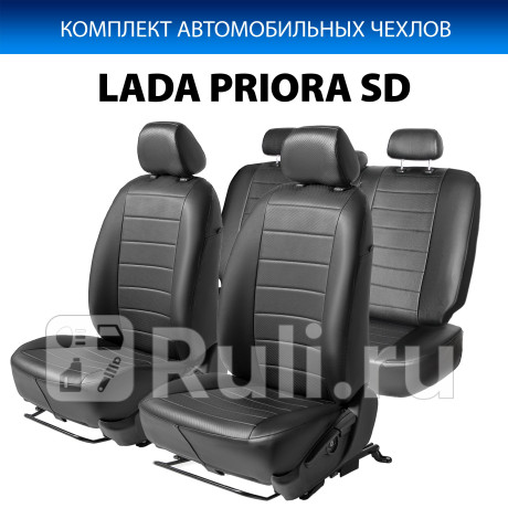 SC.6003.1 - Авточехлы (комплект) (RIVAL) Lada Priora (2014-2018) для Lada Priora (2007-2018), RIVAL, SC.6003.1