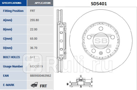 SD5401 - Диск тормозной передний (HI-Q) Skoda Rapid (2012-2020) для Skoda Rapid (2012-2020), HI-Q, SD5401