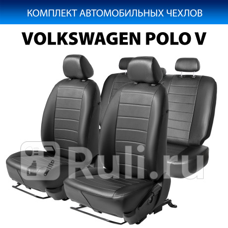 SC.5803.1 - Авточехлы (комплект) (RIVAL) Volkswagen Polo седан (2010-2015) для Volkswagen Polo (2010-2015) седан, RIVAL, SC.5803.1