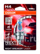 Лампа H4 (60/55W) OSRAM NIGHT BREAKER LASER 4000K +150% яркости 64193NL-01B