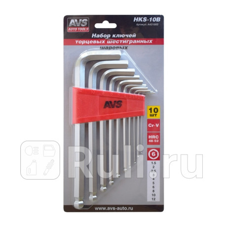 Набор шестигранных ключей с шаром (10 предметов) "avs" AVS A40168S для Автотовары, AVS, A40168S