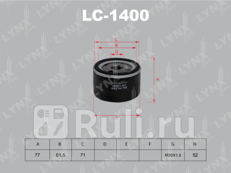 LC-1400 - Фильтр масляный (LYNXAUTO) Renault Sandero (2013-2021) для Renault Sandero (2013-2021), LYNXAUTO, LC-1400