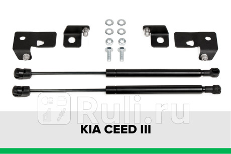 KU-KI-CD03-00 - Амортизатор капота (2 шт.) (Pneumatic) Kia Ceed 3 (2018-2021) для Kia Ceed 3 (2018-2021), Pneumatic, KU-KI-CD03-00