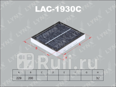 LAC-1930C - Фильтр салонный (LYNXAUTO) Infiniti QX56 2 (2010-2013) для Infiniti QX56 2 (2010-2013), LYNXAUTO, LAC-1930C