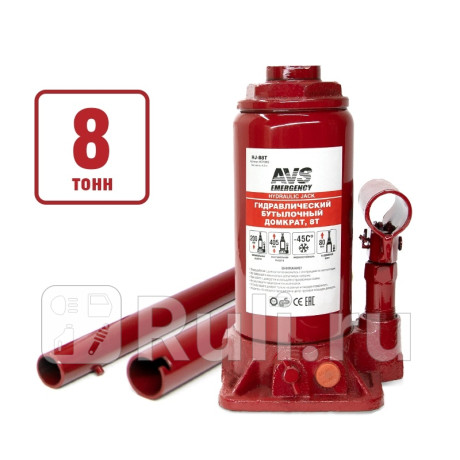 Домкрат бутылочный (8 т) (200-405 мм) "avs" hj-b8t (гидравлический) AVS A07086S для Автотовары, AVS, A07086S