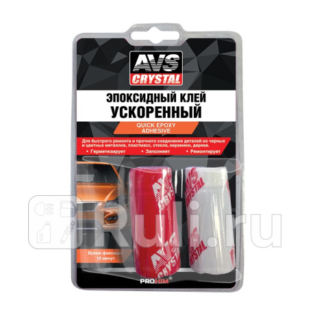 Клей эпоксидный "avs" avk-130 (60 г) (ускоренный) AVS A78322S для Автотовары, AVS, A78322S