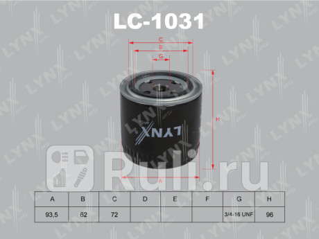 LC-1031 - Фильтр масляный (LYNXAUTO) Volvo S70 (1997-2005) для Volvo S70/V70/C70 (1997-2005), LYNXAUTO, LC-1031