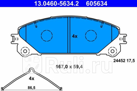 13.0460-5634.2 - Колодки тормозные дисковые передние (ATE) Toyota Highlander (2013-2020) для Toyota Highlander 3 (2013-2020), ATE, 13.0460-5634.2
