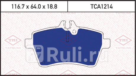 Колодки тормозные дисковые передние mercedes w169 w245 04- TATSUMI TCA1214  для прочие, TATSUMI, TCA1214