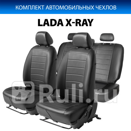SC.6004.1 - Авточехлы (комплект) (RIVAL) Lada XRAY (2015-2020) для Lada XRAY (2015-2021), RIVAL, SC.6004.1