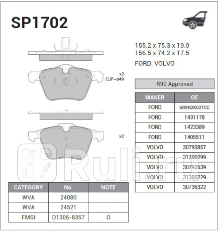 SP1702 - Колодки тормозные дисковые передние (HI-Q) Volvo XC70 (2007-2013) для Volvo XC70 (2007-2013), HI-Q, SP1702