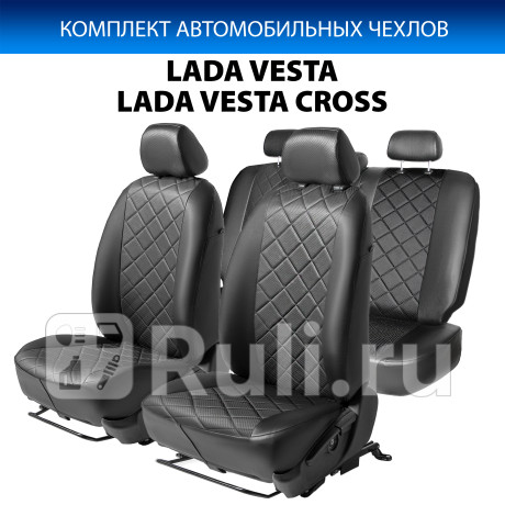 SC.6009.2 - Авточехлы (комплект) (RIVAL) Lada Vesta (2015-2019) для Lada Vesta (2015-2021), RIVAL, SC.6009.2