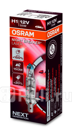 64150NL - Лампа H1 (55W) OSRAM Night Breaker Laser 4000K +150% яркости для Автомобильные лампы, OSRAM, 64150NL